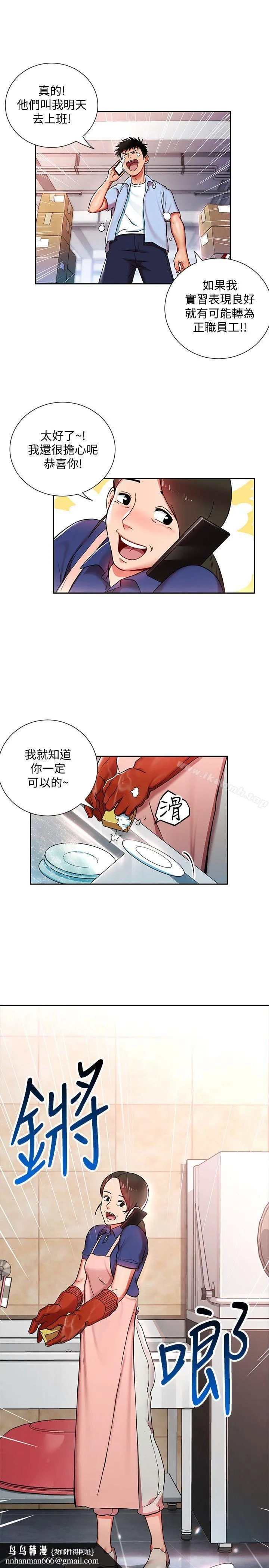 玩转女上司 第1话-淫乱的新人训练 第17页