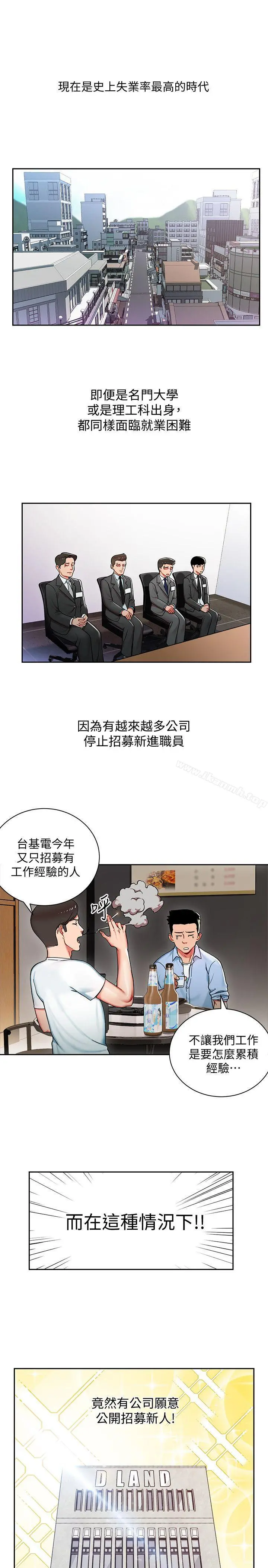 玩转女上司 第1话-淫乱的新人训练 第13页