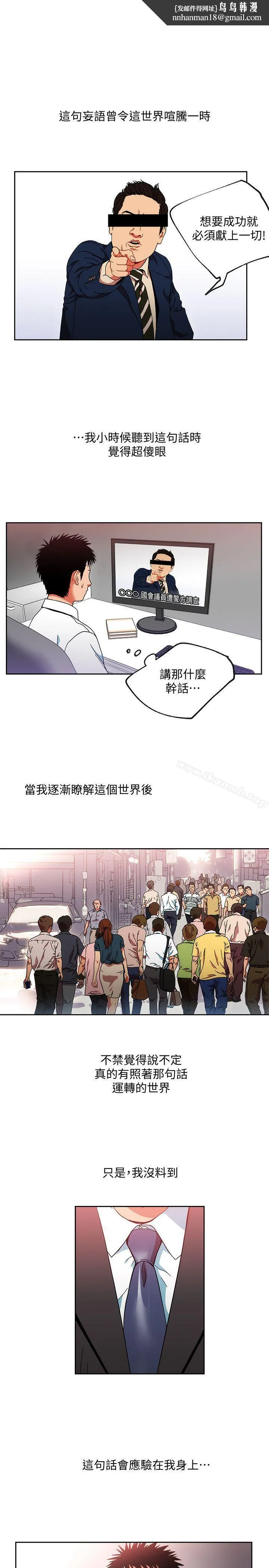 玩转女上司 第1话-淫乱的新人训练 第1页