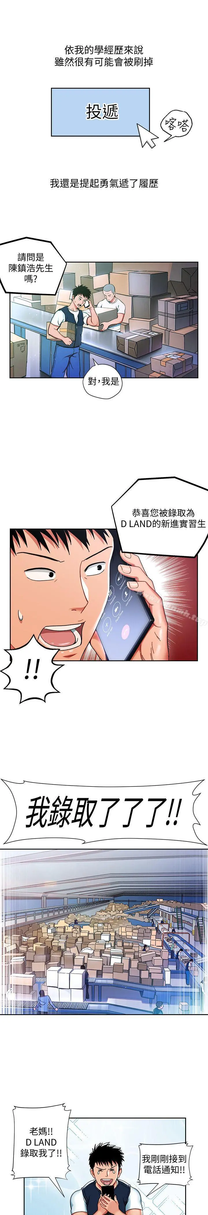 玩转女上司 第1话-淫乱的新人训练 第15页