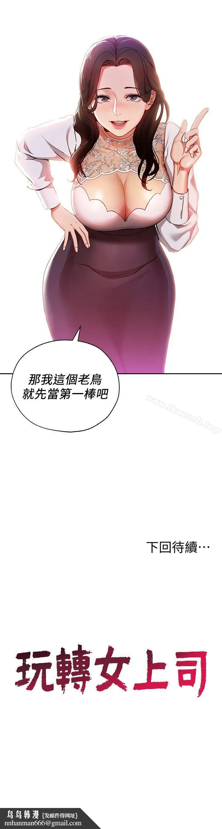 玩转女上司 第1话-淫乱的新人训练 第31页
