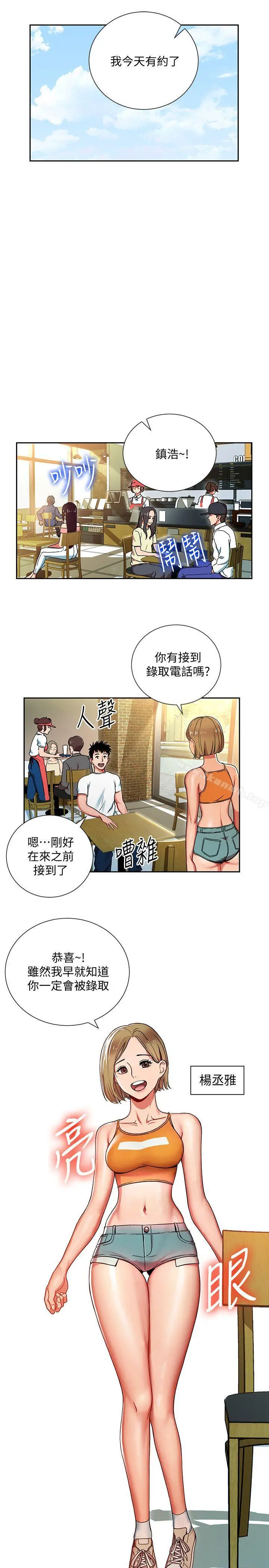 玩转女上司 第1话-淫乱的新人训练 第21页
