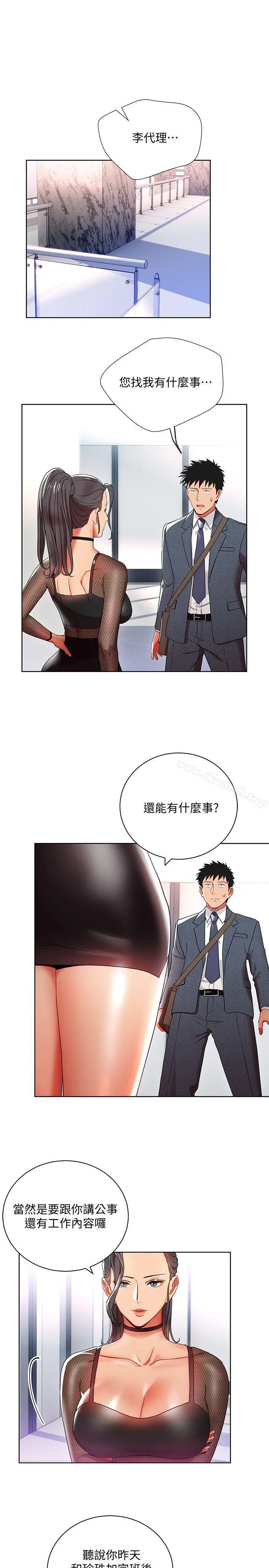 玩转女上司 第8话-好想被课长奖励 第3页