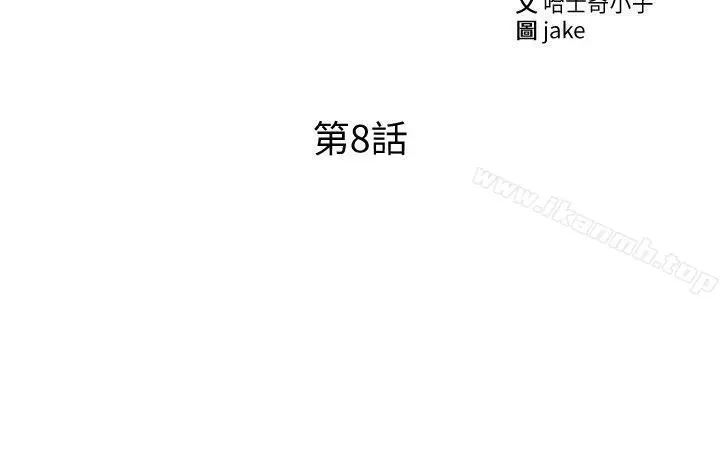 玩转女上司 第8话-好想被课长奖励 第2页