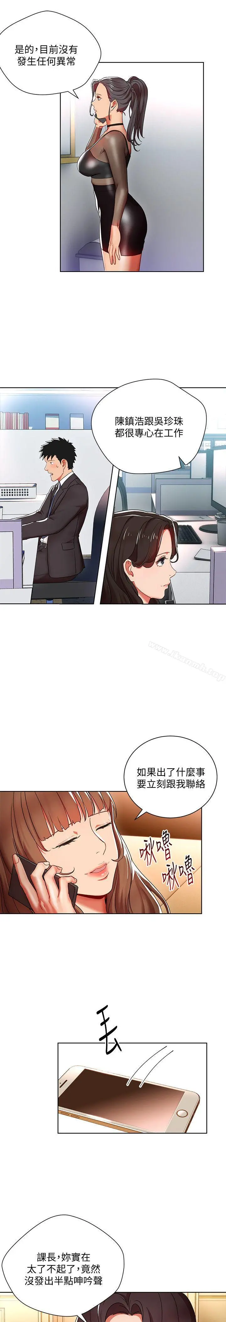 玩转女上司 第8话-好想被课长奖励 第25页