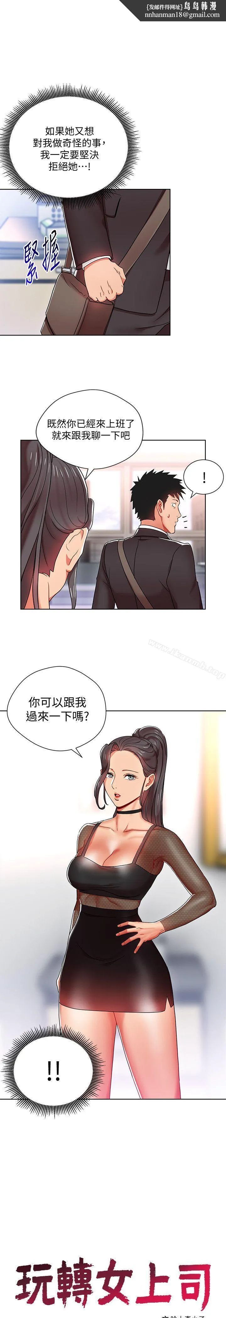 玩转女上司 第8话-好想被课长奖励 第1页