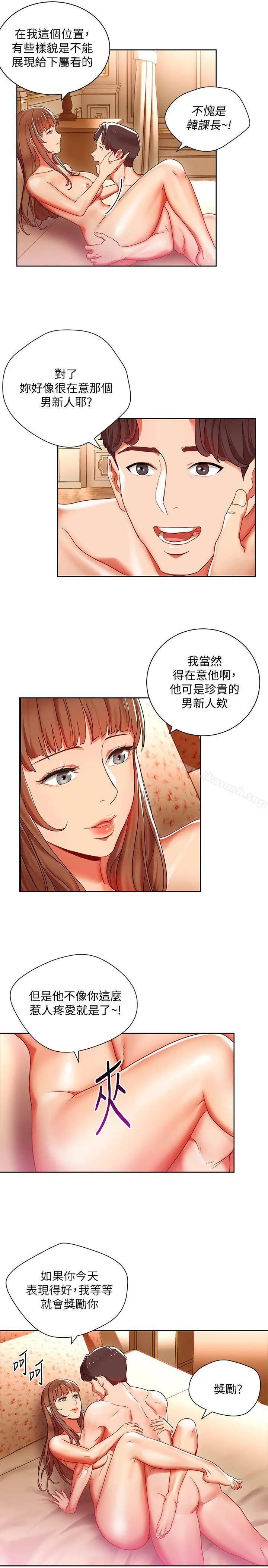 玩转女上司 第8话-好想被课长奖励 第27页