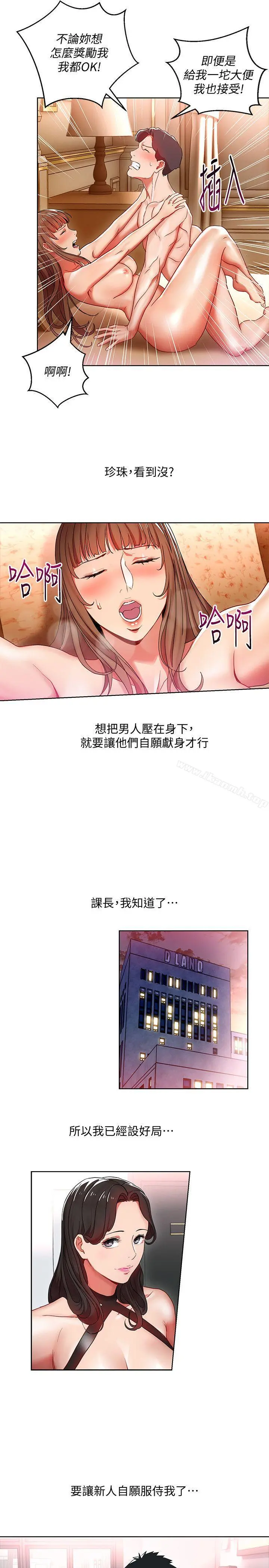 玩转女上司 第8话-好想被课长奖励 第29页