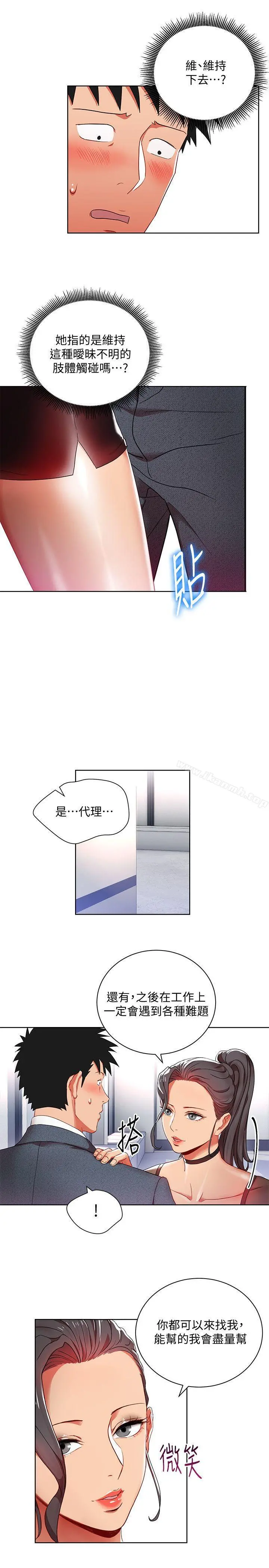 玩转女上司 第8话-好想被课长奖励 第11页