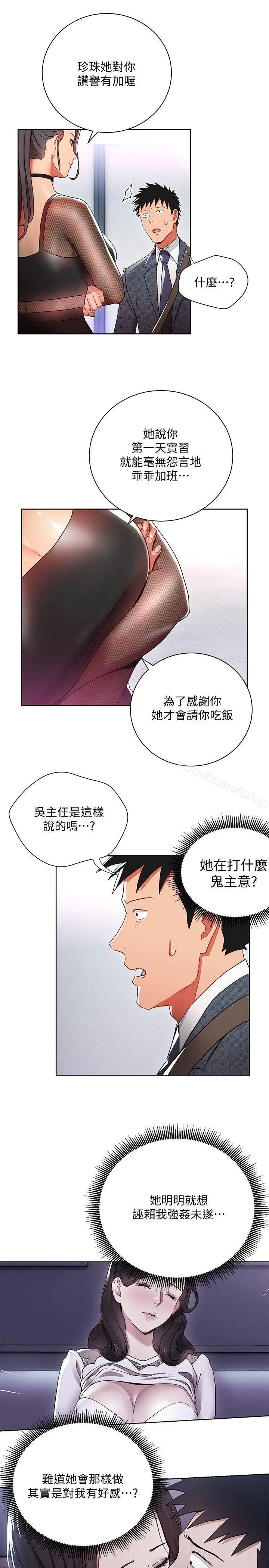 玩转女上司 第8话-好想被课长奖励 第7页
