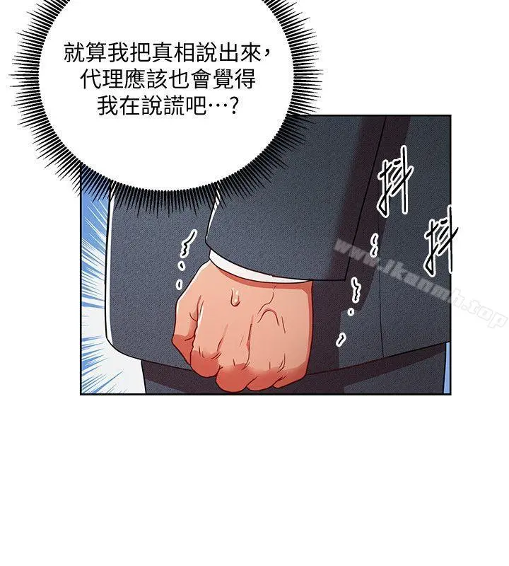 玩转女上司 第8话-好想被课长奖励 第6页