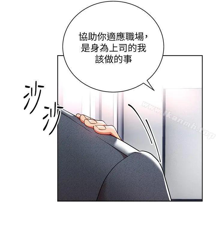 玩转女上司 第8话-好想被课长奖励 第12页