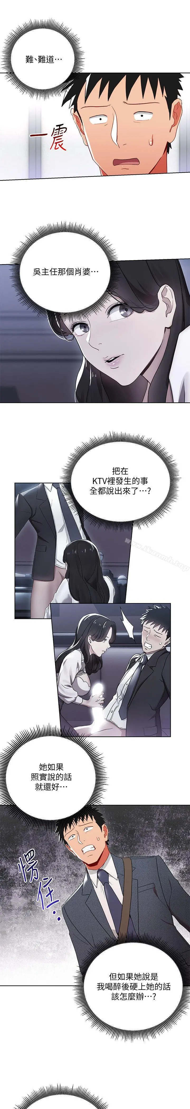 玩转女上司 第8话-好想被课长奖励 第5页