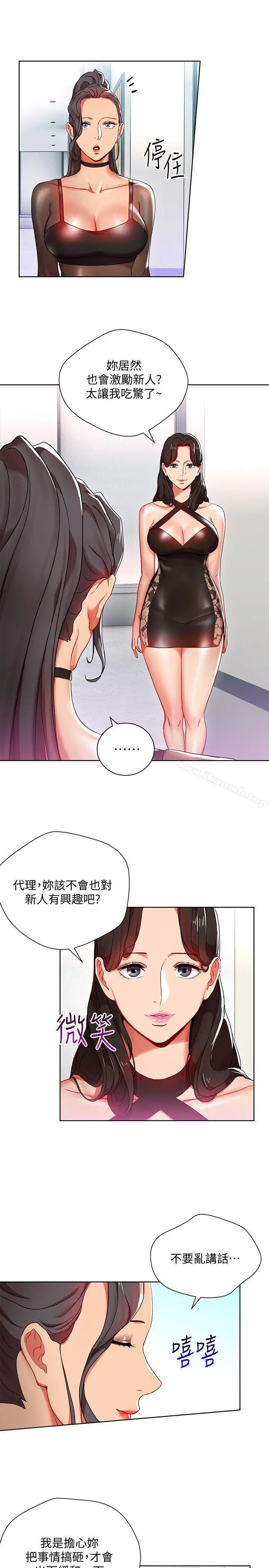 玩转女上司 第8话-好想被课长奖励 第15页