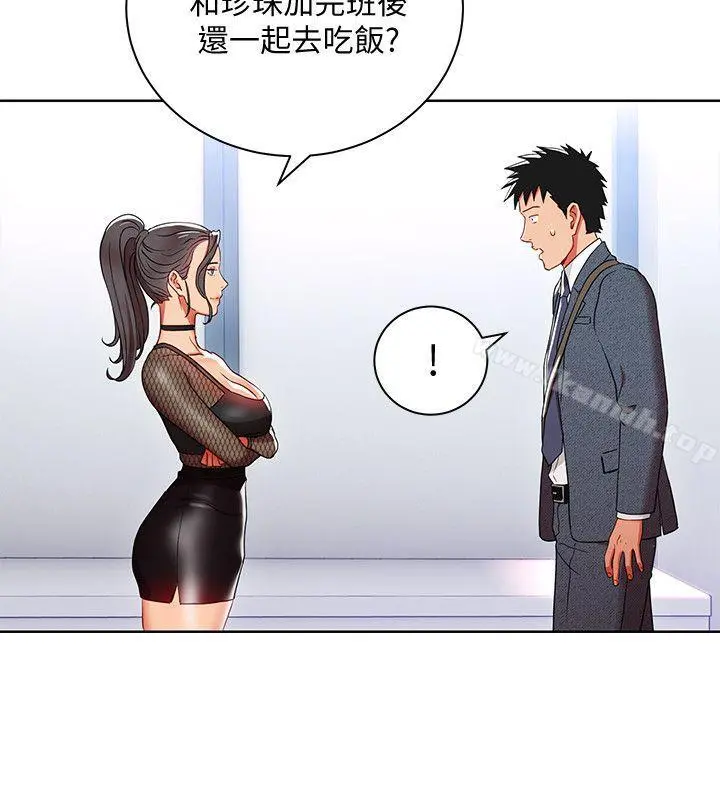 玩转女上司 第8话-好想被课长奖励 第4页