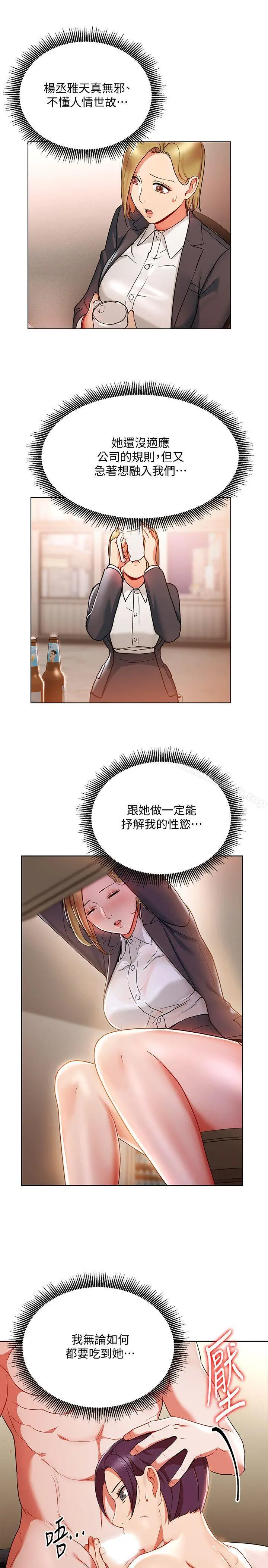 玩转女上司 第20话-夺走我第一次的女人 第26页