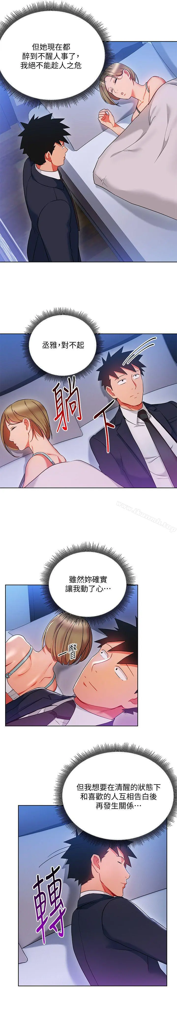 玩转女上司 第20话-夺走我第一次的女人 第14页