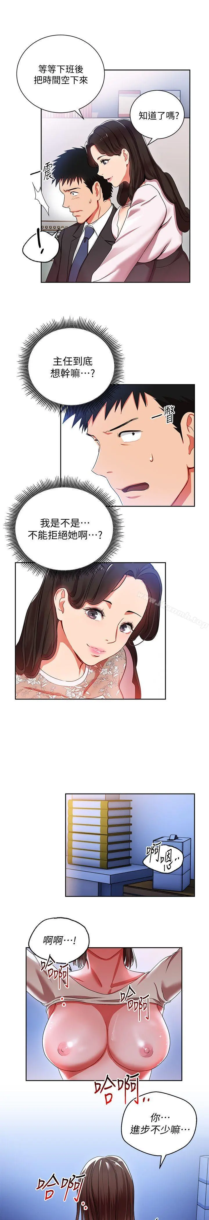 玩转女上司 第3话-下班后把时间空下来吧 第24页