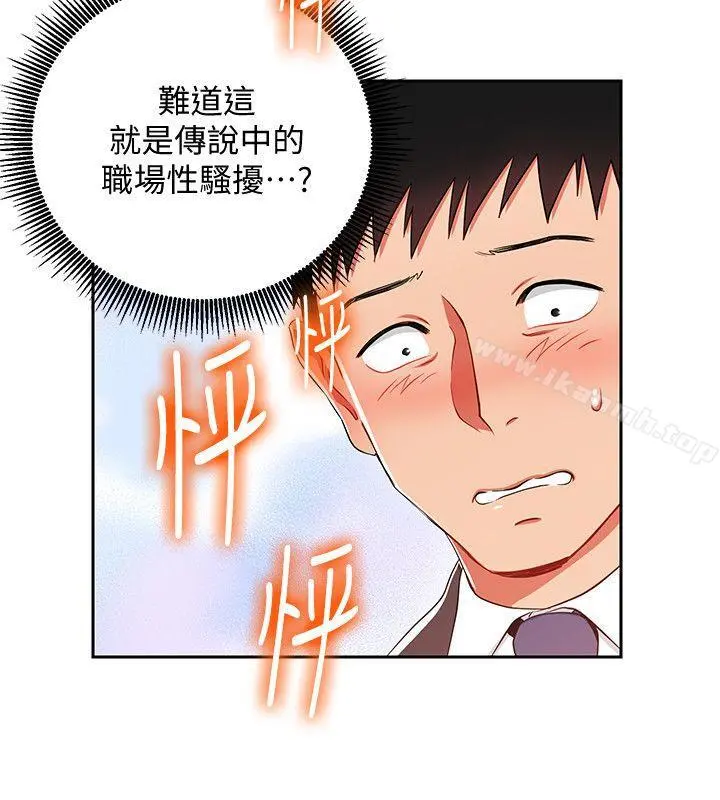 玩转女上司 第3话-下班后把时间空下来吧 第23页