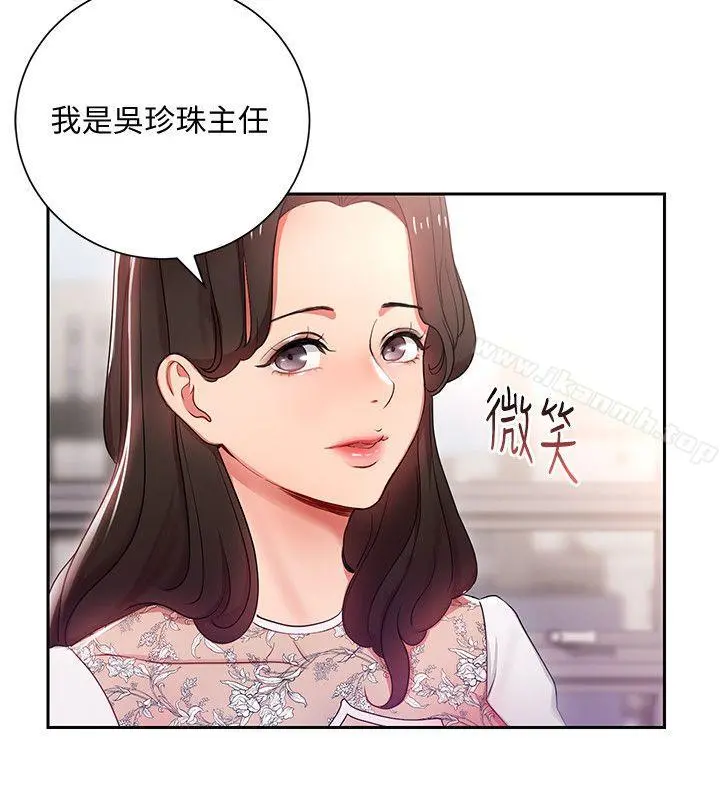 玩转女上司 第3话-下班后把时间空下来吧 第11页
