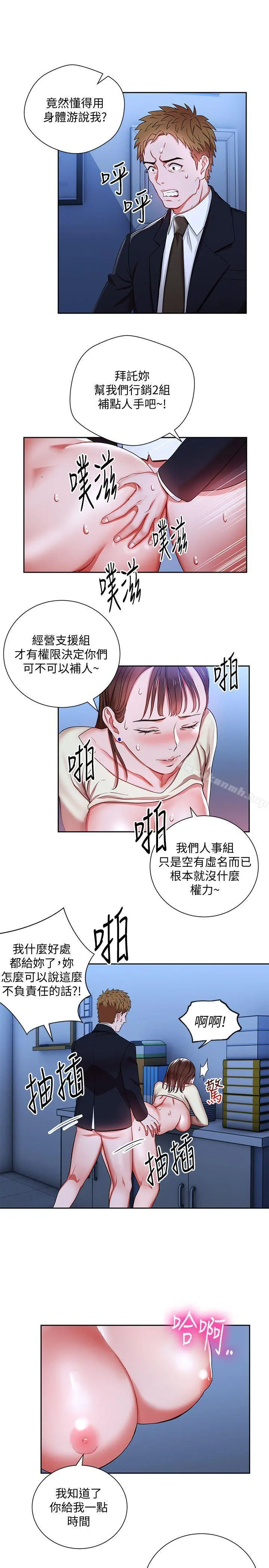 玩转女上司 第3话-下班后把时间空下来吧 第26页