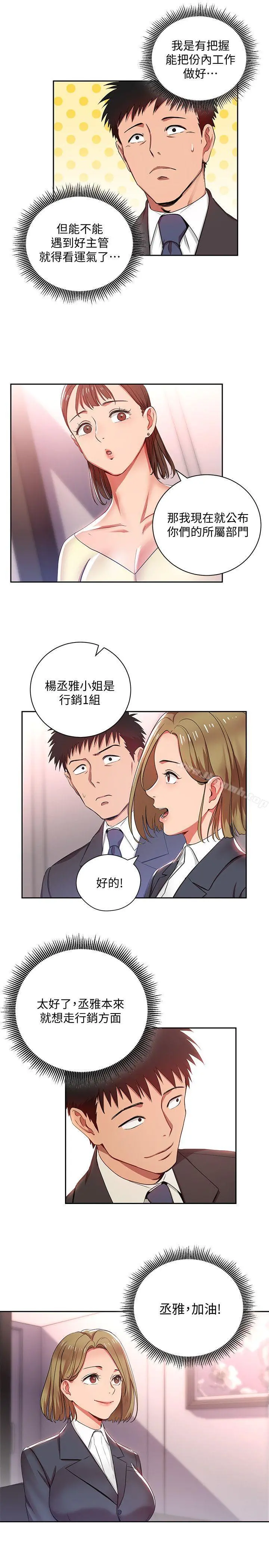 玩转女上司 第3话-下班后把时间空下来吧 第6页