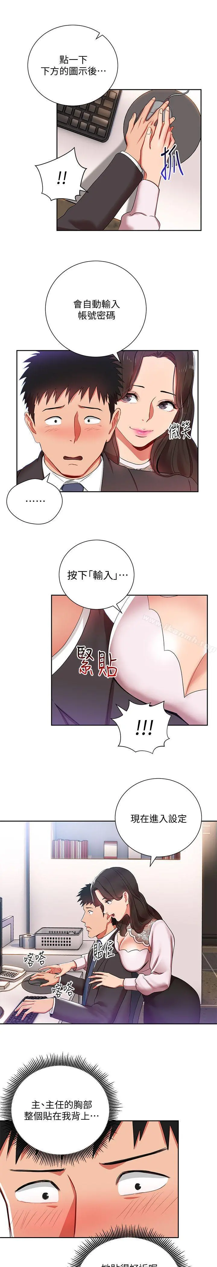 玩转女上司 第3话-下班后把时间空下来吧 第20页