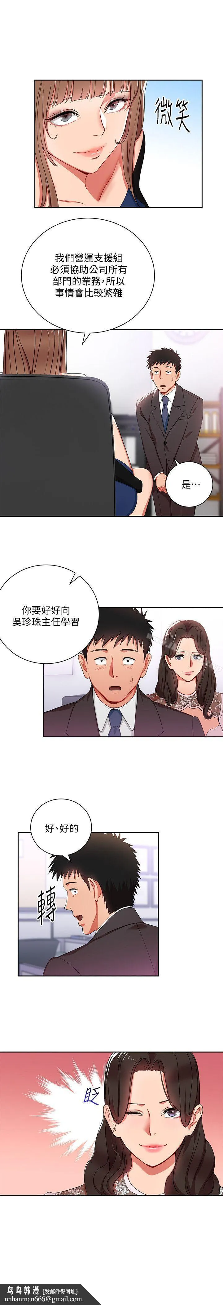 玩转女上司 第3话-下班后把时间空下来吧 第16页