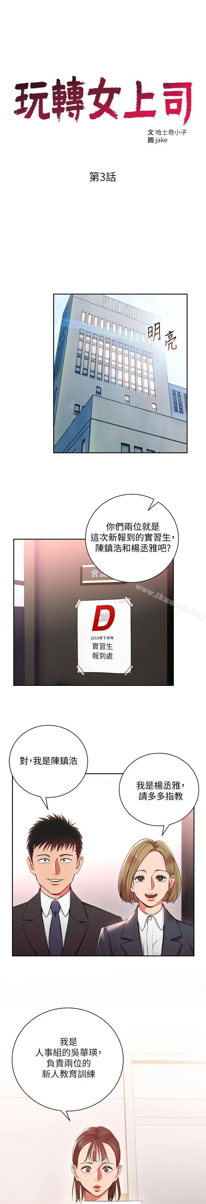 玩转女上司 第3话-下班后把时间空下来吧 第2页