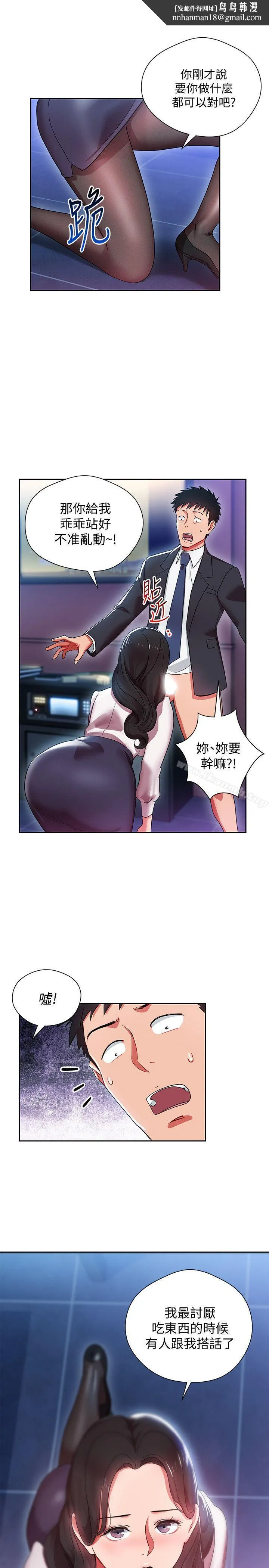 玩转女上司 第5话-被硬上了 第1页