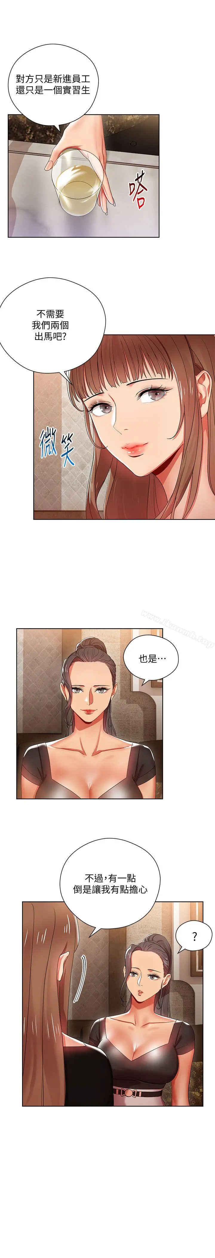 玩转女上司 第5话-被硬上了 第9页