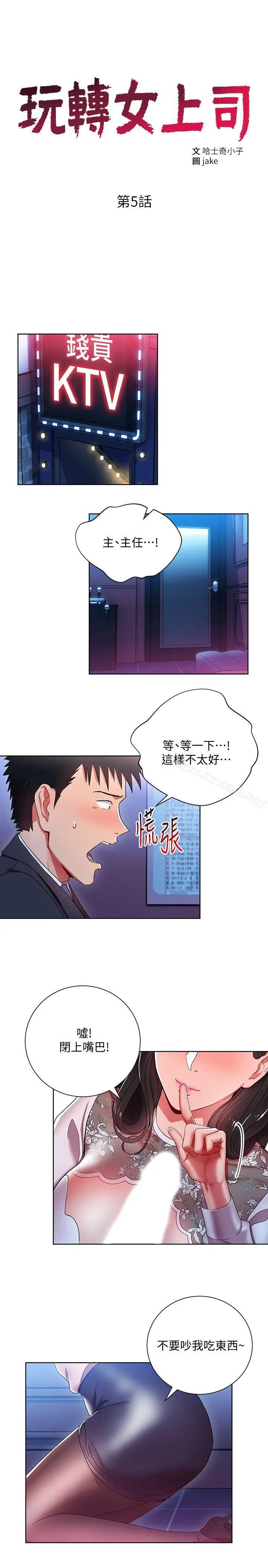 玩转女上司 第5话-被硬上了 第3页
