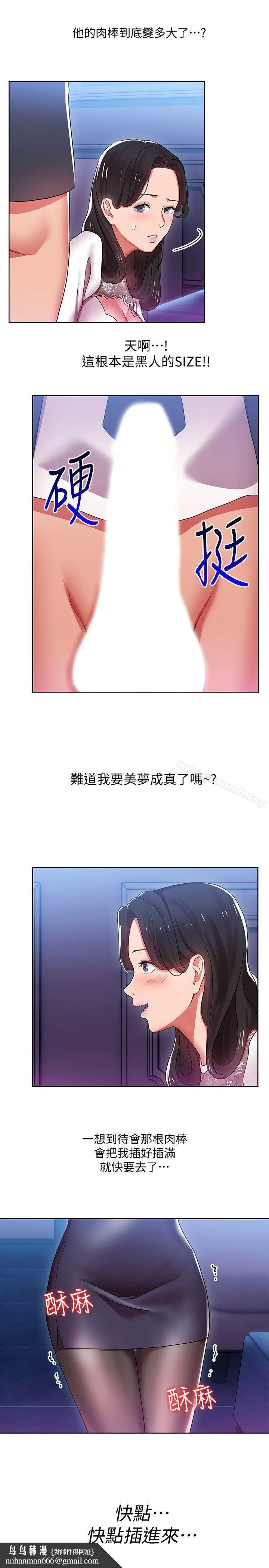 玩转女上司 第5话-被硬上了 第19页