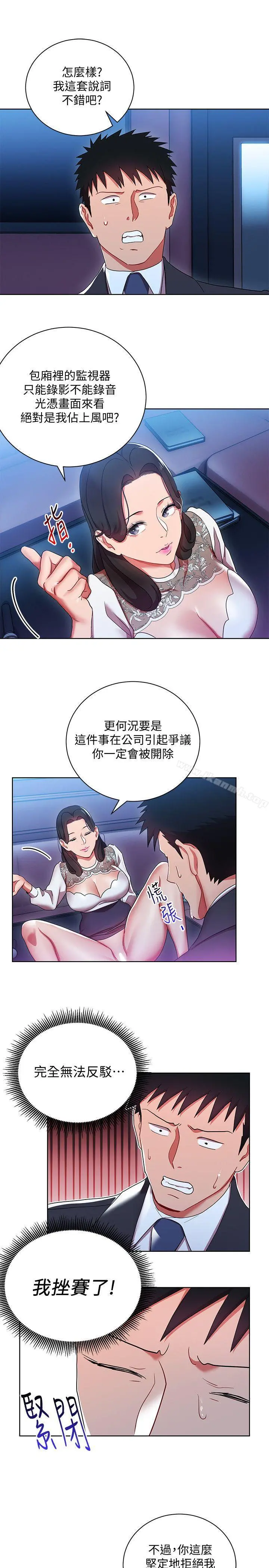 玩转女上司 第5话-被硬上了 第31页