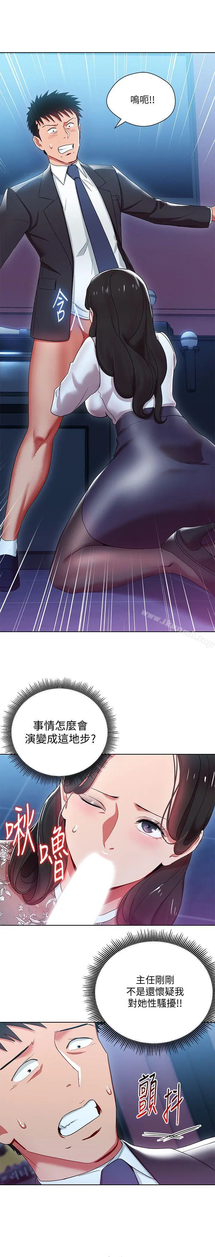 玩转女上司 第5话-被硬上了 第5页