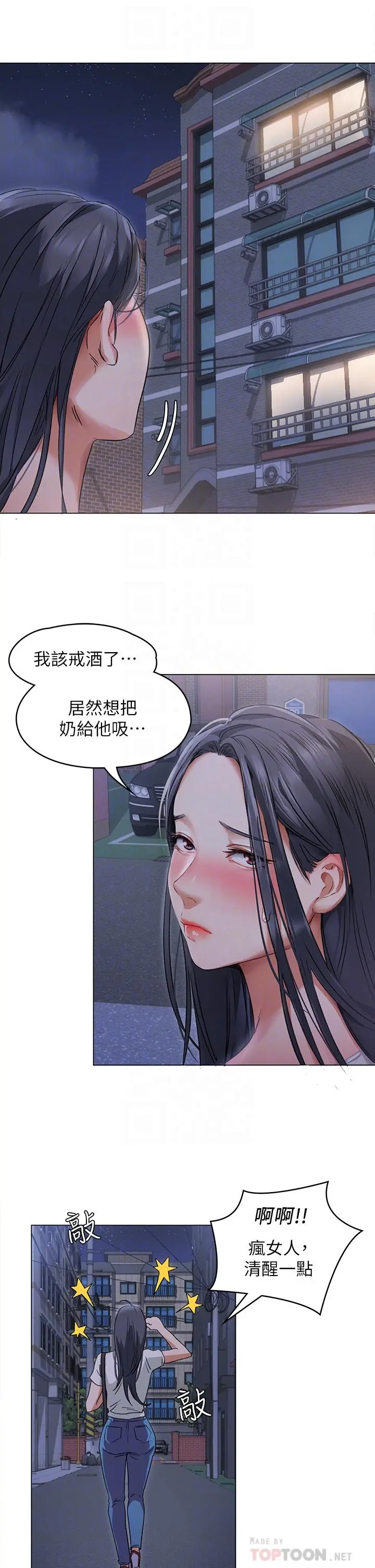 今晚就决定吃你了 第2话-我梦到你的胸部 第12页
