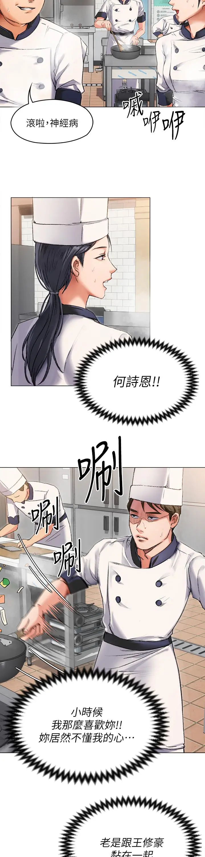 今晚就决定吃你了 第2话-我梦到你的胸部 第20页