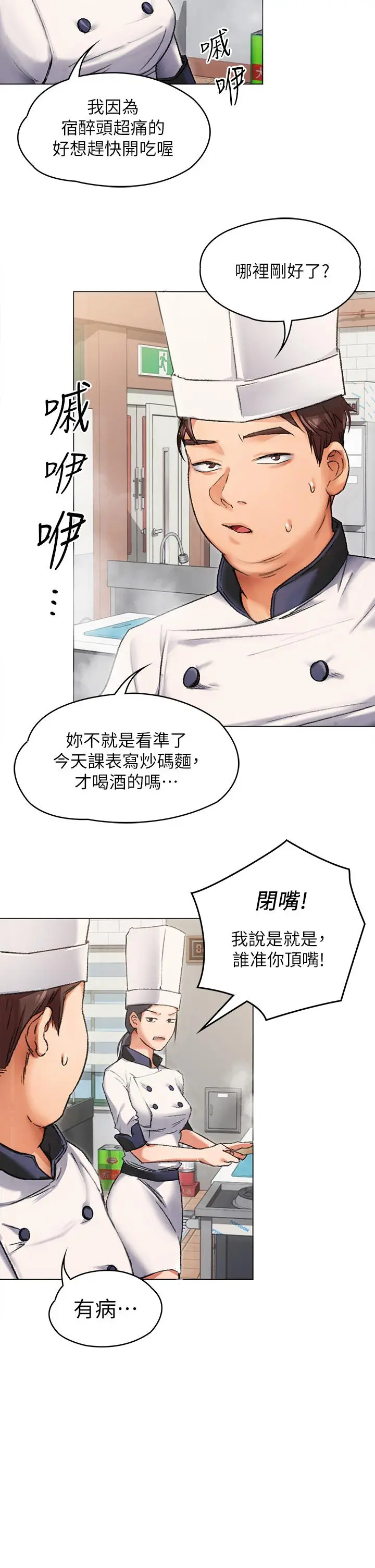 今晚就决定吃你了 第2话-我梦到你的胸部 第17页