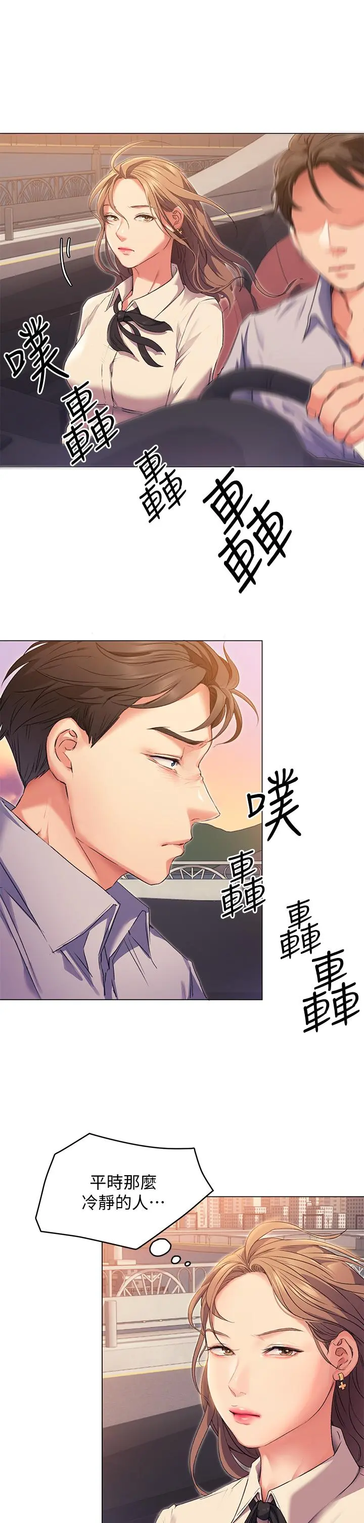 今晚就决定吃你了 第2话-我梦到你的胸部 第52页