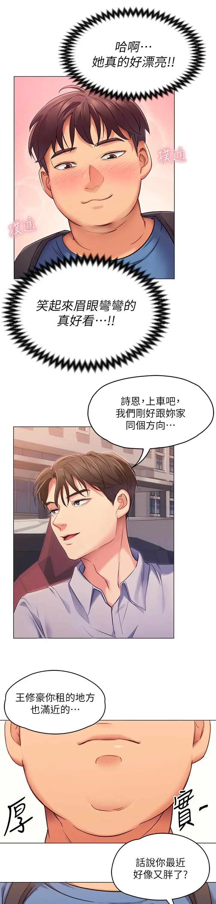 今晚就决定吃你了 第2话-我梦到你的胸部 第45页