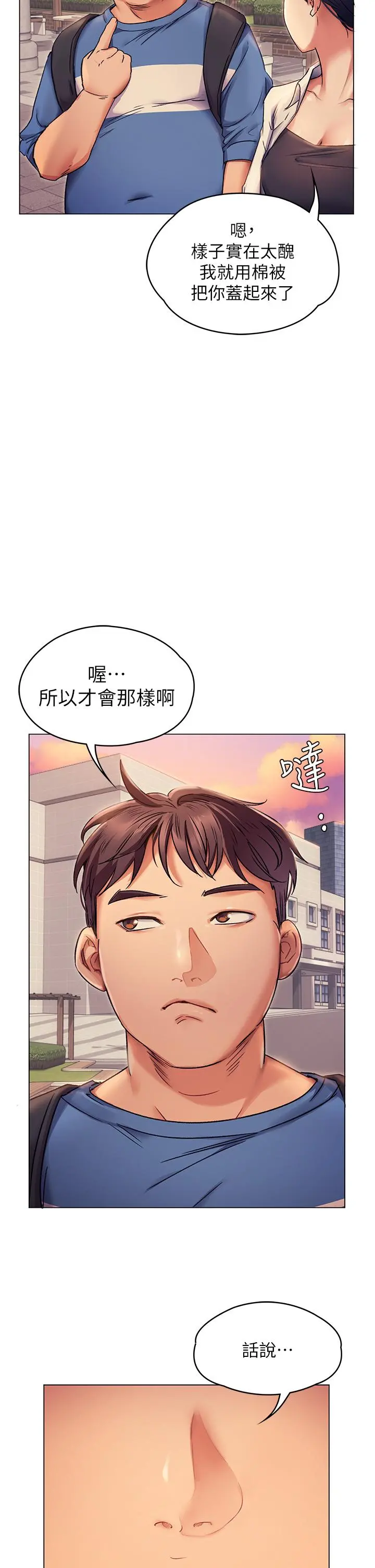 今晚就决定吃你了 第2话-我梦到你的胸部 第31页