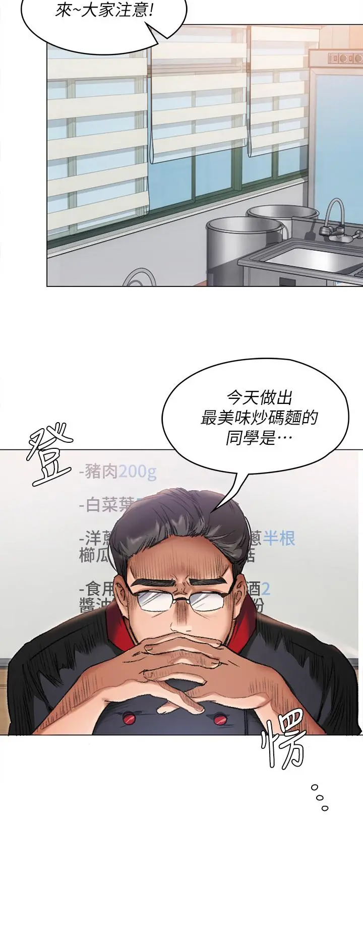 今晚就决定吃你了 第2话-我梦到你的胸部 第22页