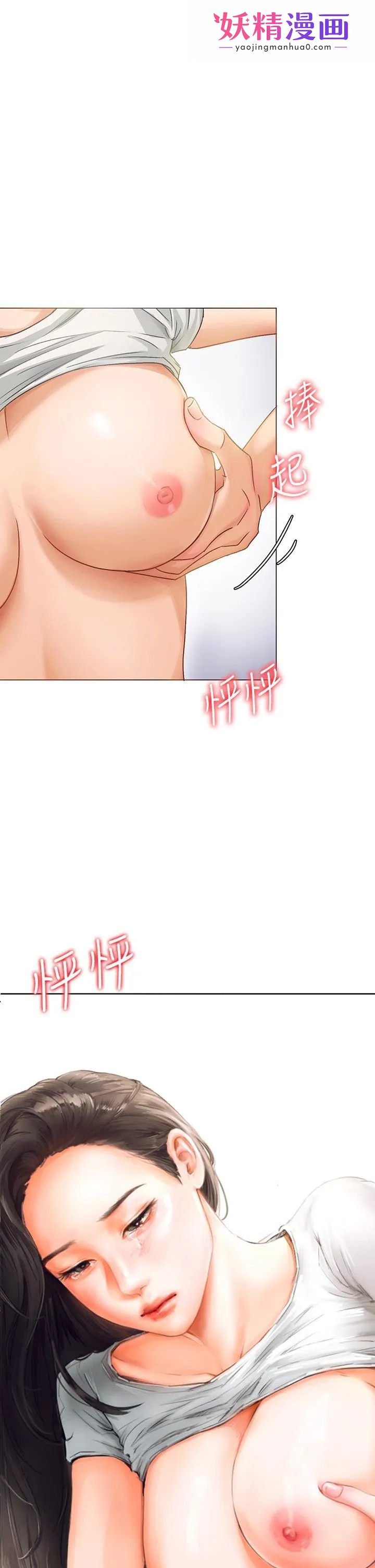 今晚就决定吃你了 第2话-我梦到你的胸部 第1页