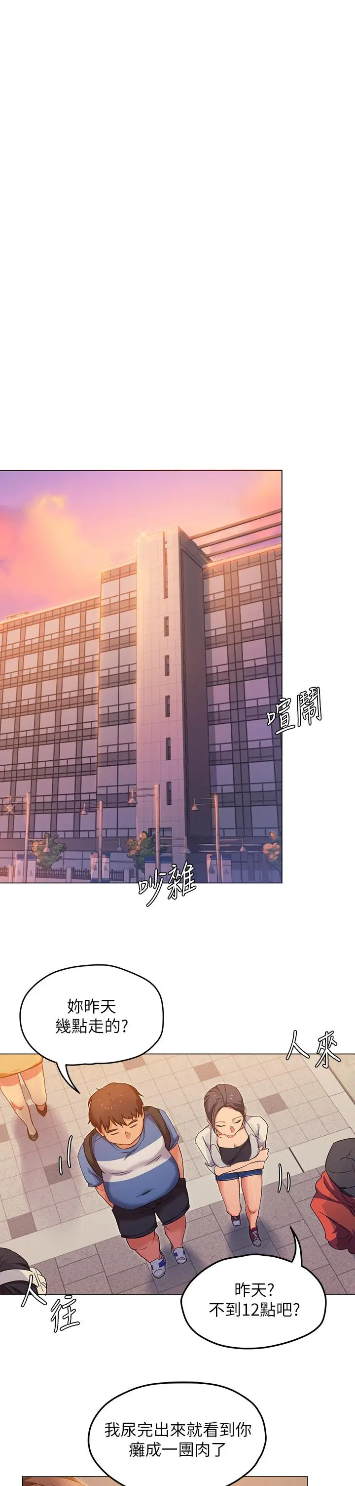今晚就决定吃你了 第2话-我梦到你的胸部 第28页