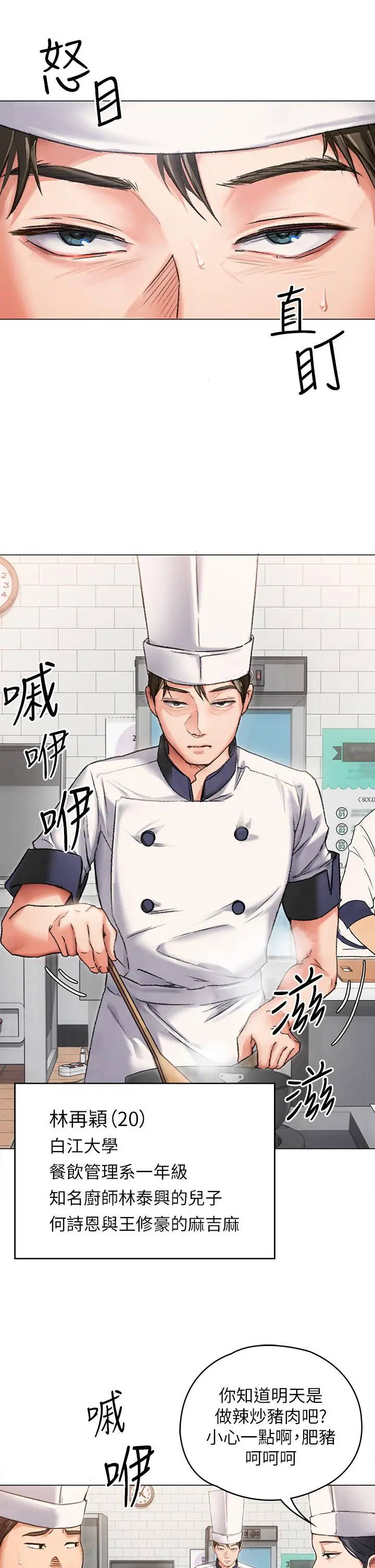 今晚就决定吃你了 第2话-我梦到你的胸部 第19页