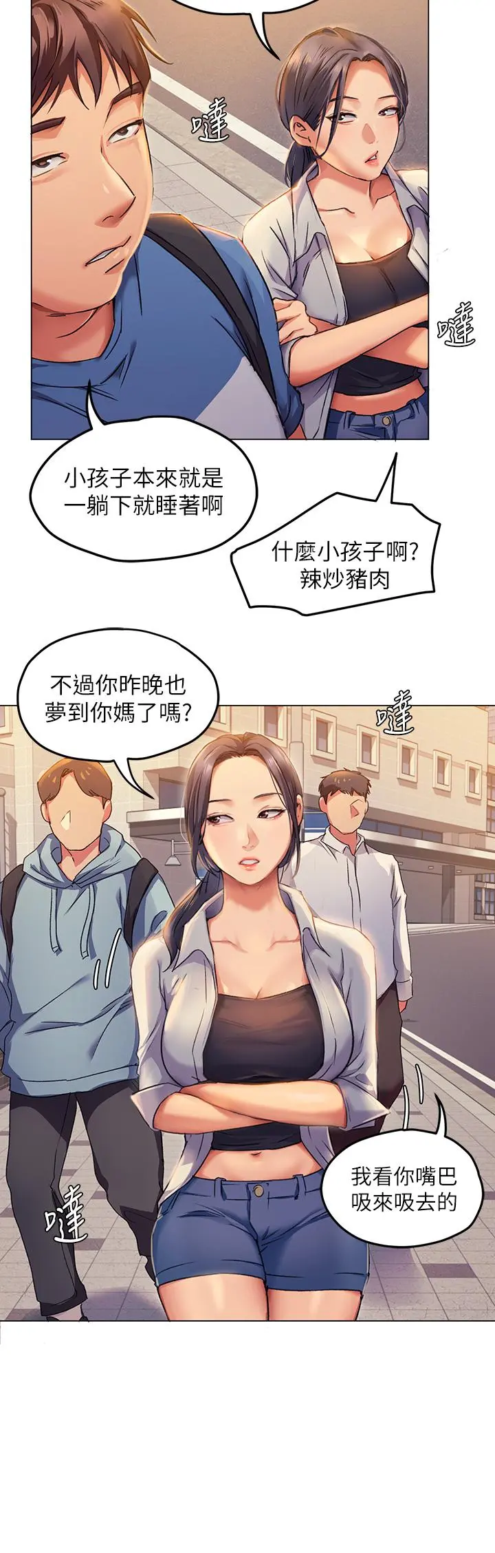 今晚就决定吃你了 第2话-我梦到你的胸部 第29页