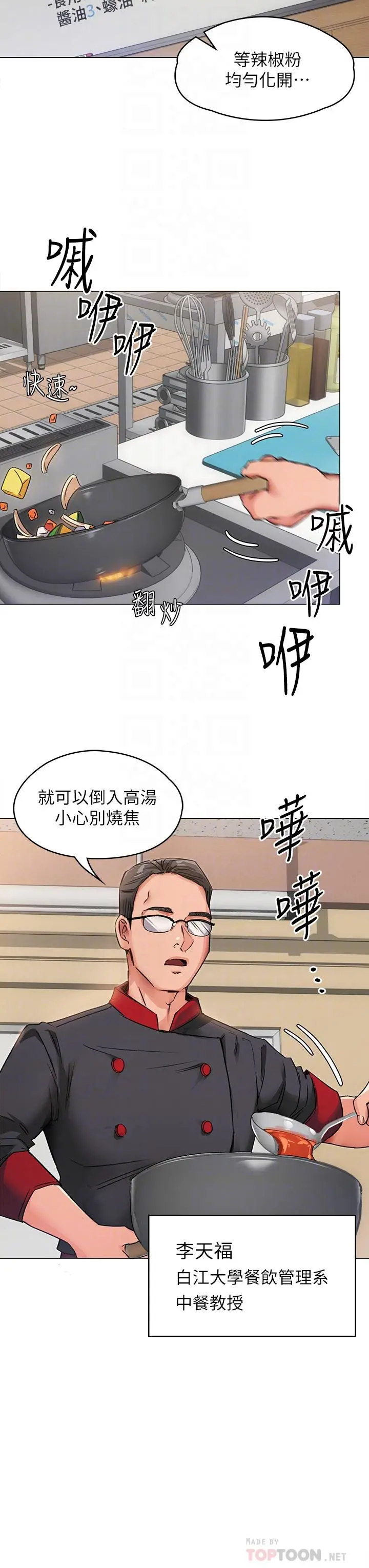 今晚就决定吃你了 第2话-我梦到你的胸部 第14页