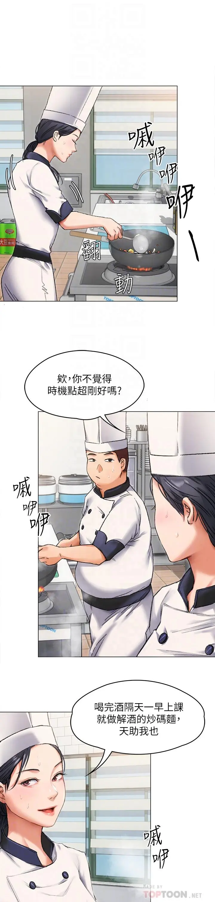 今晚就决定吃你了 第2话-我梦到你的胸部 第16页
