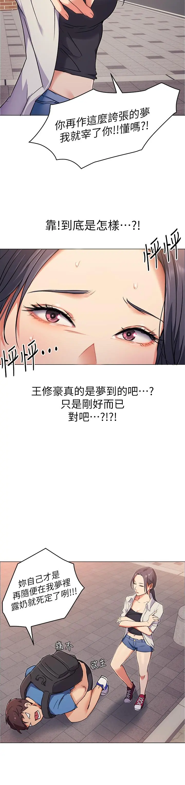 今晚就决定吃你了 第2话-我梦到你的胸部 第40页