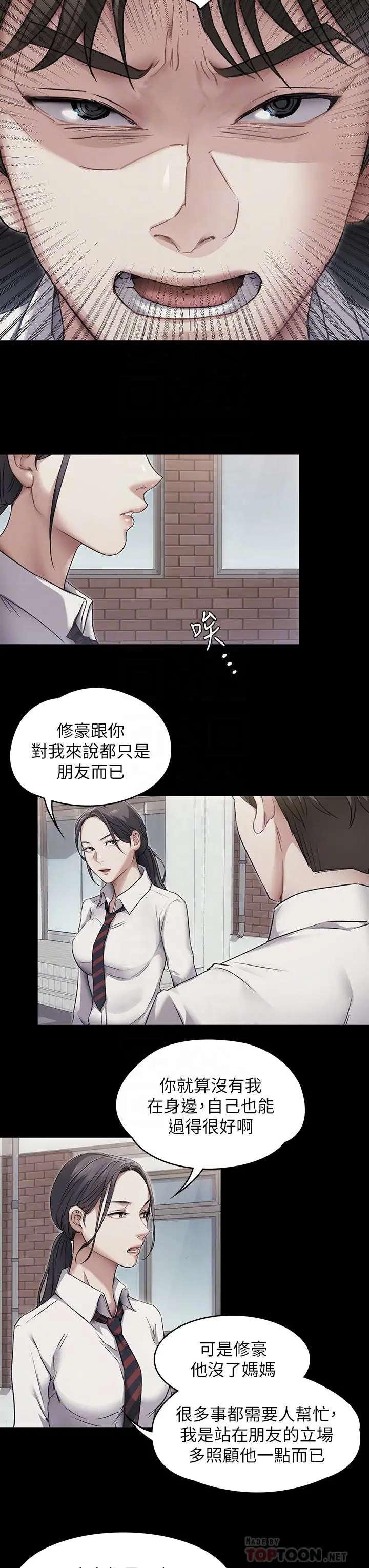 今晚就决定吃你了 第3话-被当洩慾工具但好舒服 第8页